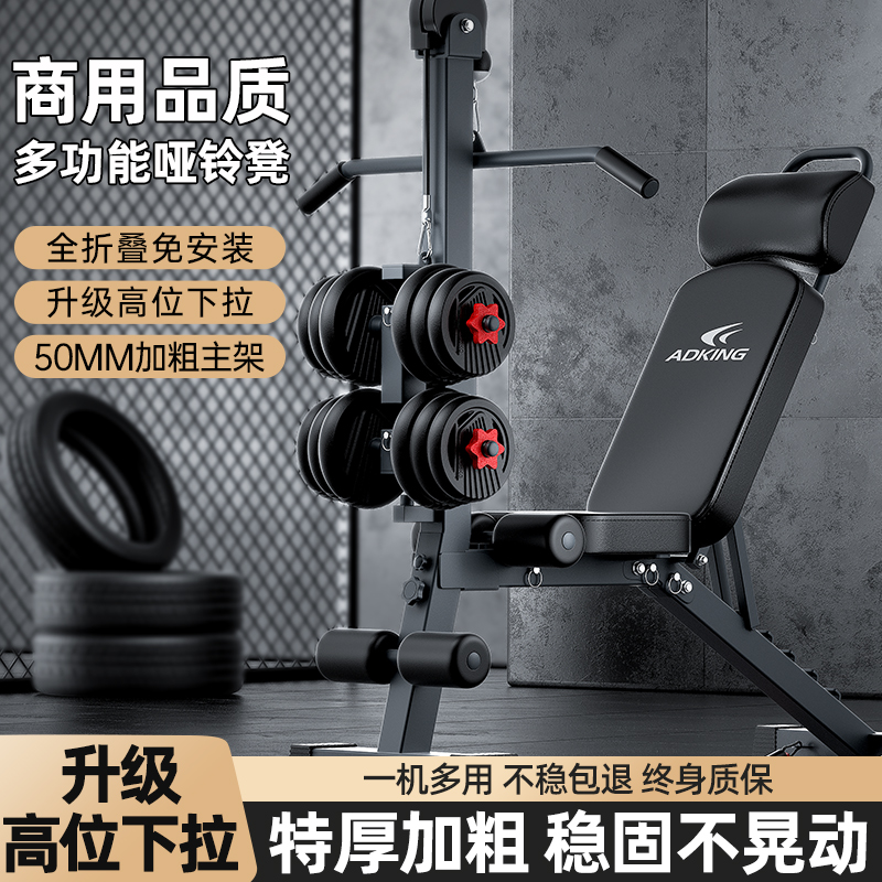 ADKING家用多功能飞鸟卧推哑铃凳