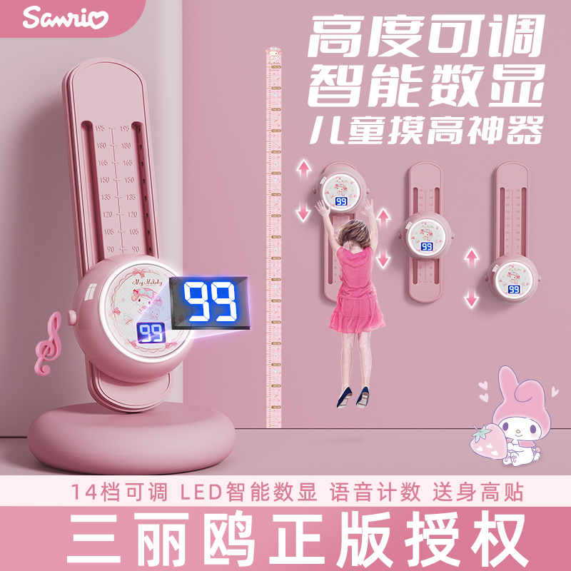 美乐蒂语音计数儿童摸高训练器