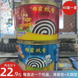 雄霸蚊香盘文香40盘x2桶装无烟型家用驱蚊香薰清香送蚊香盘托室内