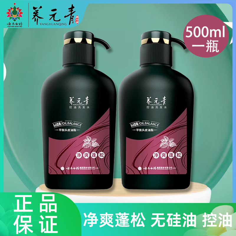 云南白药养元青净爽蓬松洗发水无硅油500ml控油男女适用官方正品