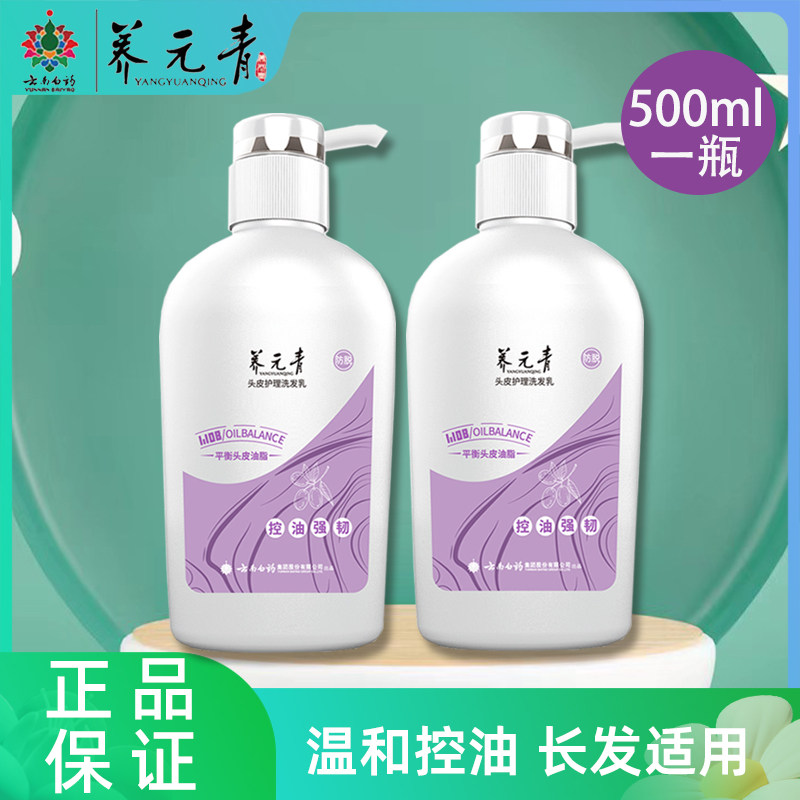 云南白药养元青控油强韧洗发水女生长发适用500ml洗发膏乳正品