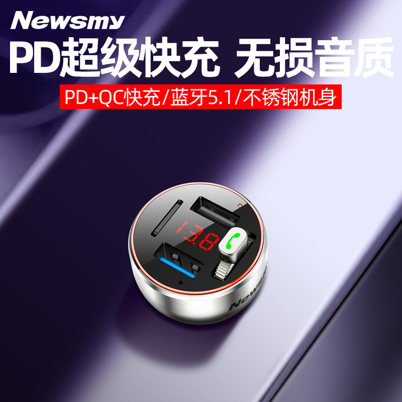 超级快充车载蓝牙纽曼T卡U盘播放