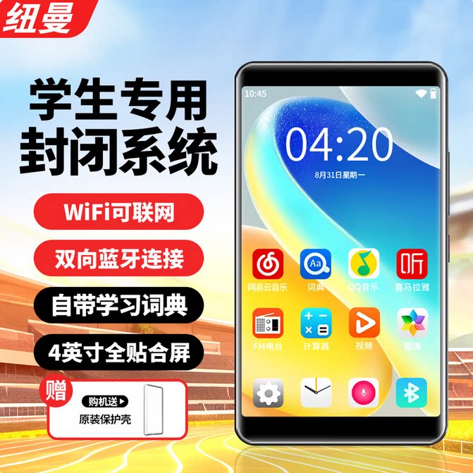 纽曼A6封闭版全面屏全格式MP4高清视频蓝牙无损MP3播放器随身听无