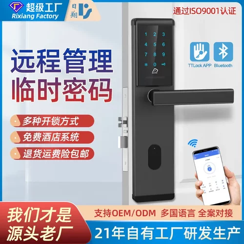 民宿短租房公寓远程管理蓝牙密码锁APP密码门锁源头