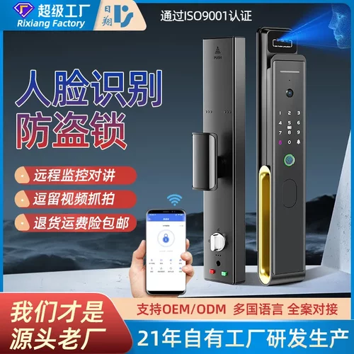 日翔防盗门指纹锁远程控制ttlock家用人脸wifi智能锁源头工厂