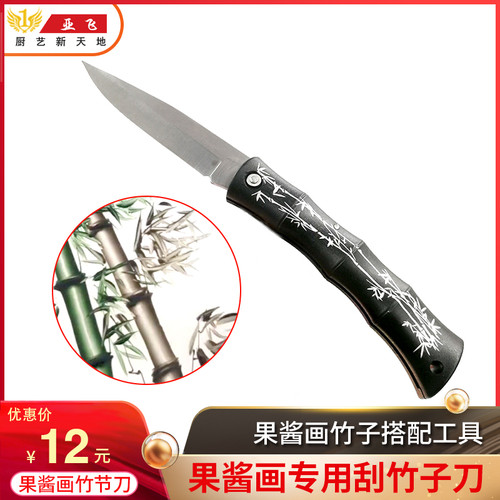 果酱画工具 竹节刀 刮竹子专用刀 果酱画雕刻刀 果酱画竹节刀刮刀