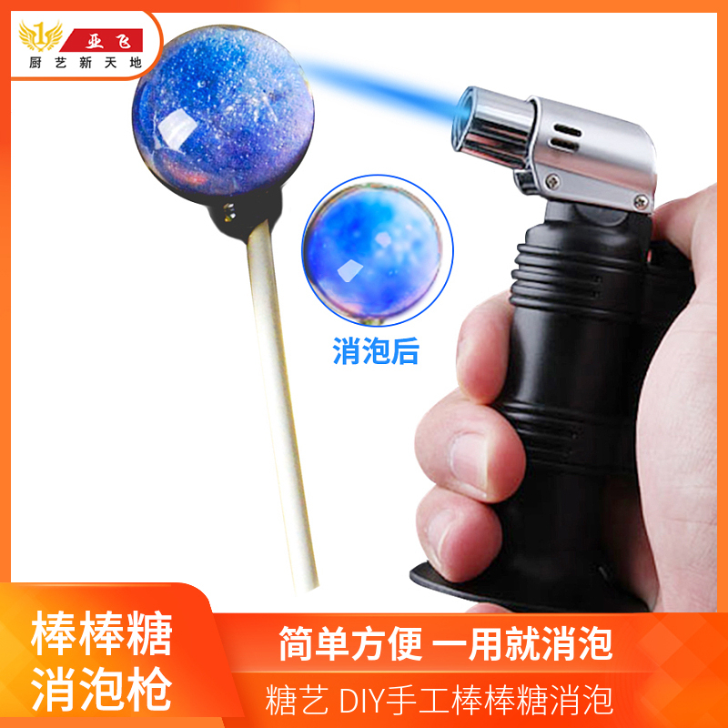 星空棒棒糖消泡枪 除气泡增亮水晶糖 慕斯蛋糕脱模烘焙工具 糖艺
