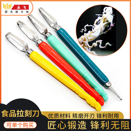 食品雕刻刀 厨师用刀 拉刀 刻刀 超记刀王 邓超食品刀4件套拉刀