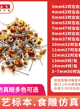 玻璃仿真手工眼睛雕刻动物标本