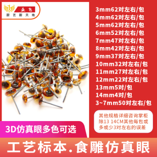 包邮动物标本义眼鸟类玻璃仿真手工眼睛鹰野鸡 食品雕刻仿真眼睛