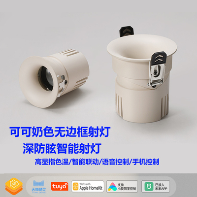 无边框智能射灯小山丘防眩筒灯