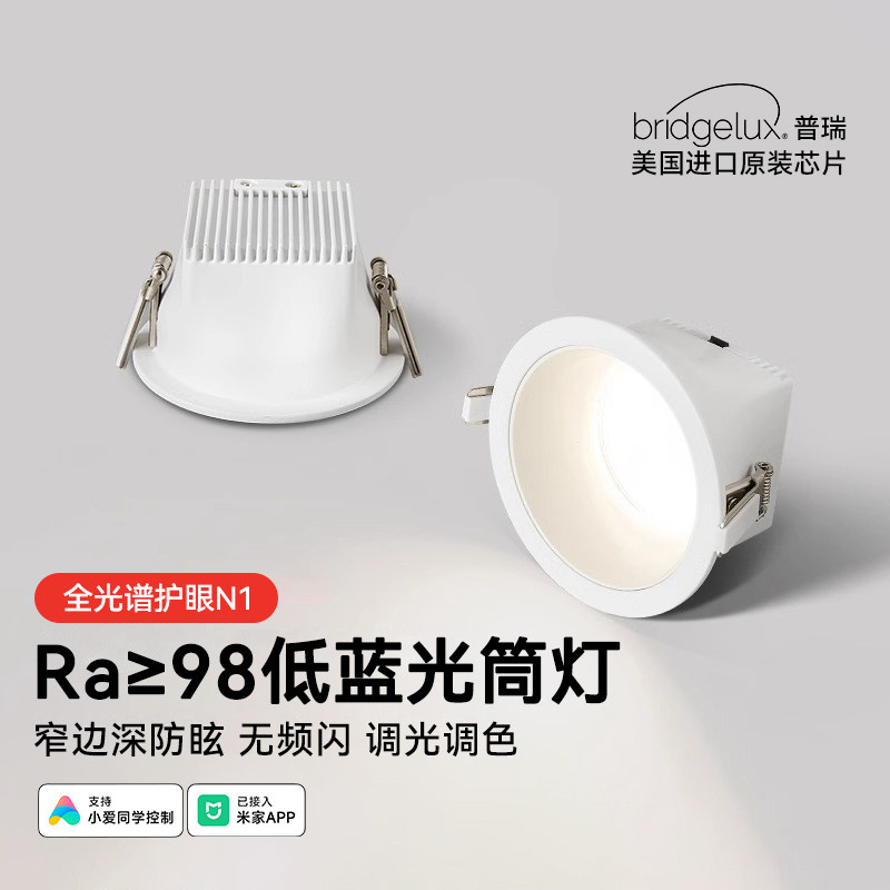 嵌入式智能筒灯窄边深杯防眩射灯家用式客厅无主LED天花灯筒灯泡