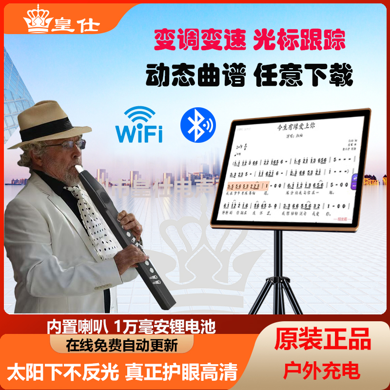 正品读谱机新款智能动态谱电吹管电萨克斯吉他户外点歌机