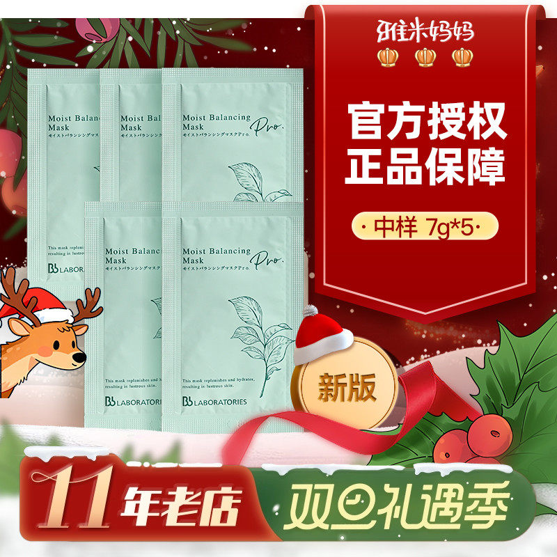 ㊣官方授权正品｜BBLAB复活草面膜中小样7g*5补水保湿滋润干皮