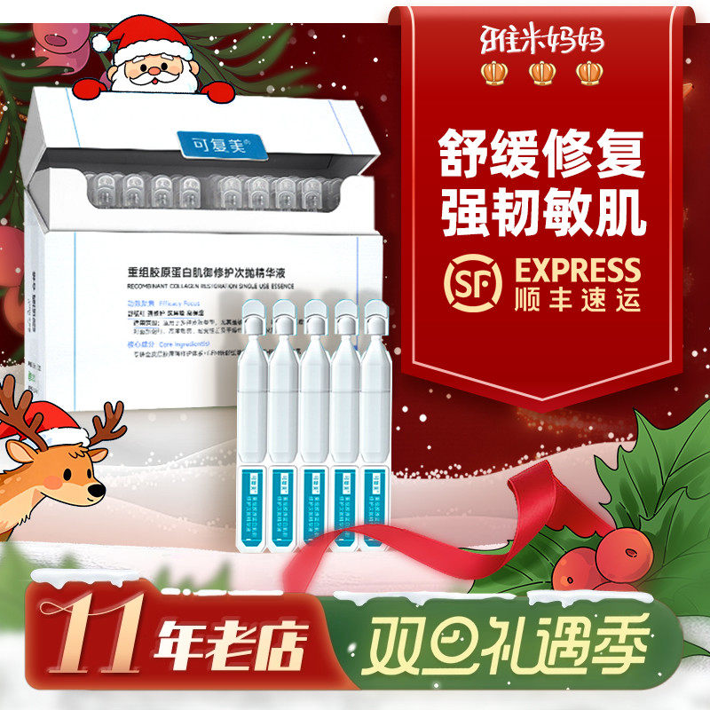 ㊣防伪可查 丨可复美胶原棒次抛精华2.0修护补水敏肌修复重组蛋白