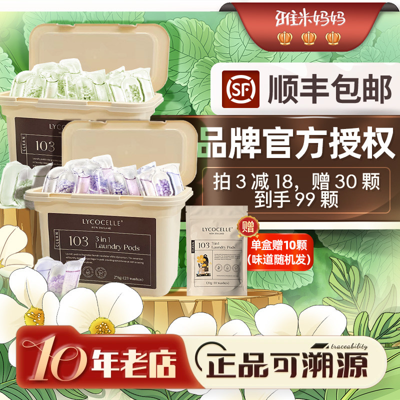 ㊣官方授权｜绽家香氛精油洗衣凝珠留香珠三合一持久留香清洁护色