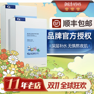 埃尔爱尔正品 ㊣官方授权|瑷尔博士益生菌补水保湿 面膜修护保湿