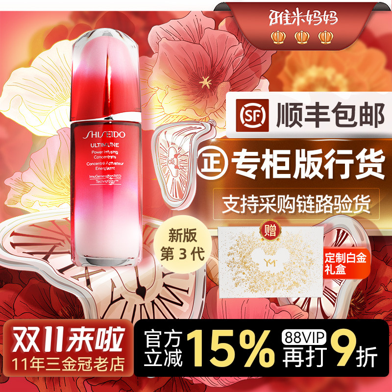 ㊣专柜行货 | 第三代资生堂红腰子精华维稳抗初老舒缓50ml肌底液