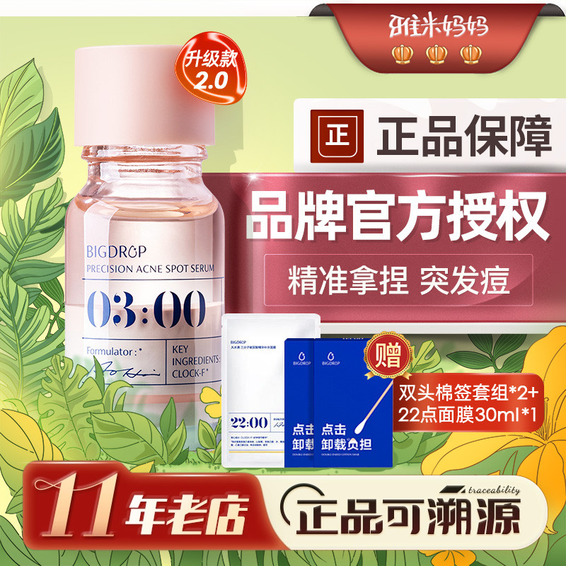 ㊣正品保障丨大水滴3点祛痘精华2.0升级水杨酸祛痘印修复粉刺闭口