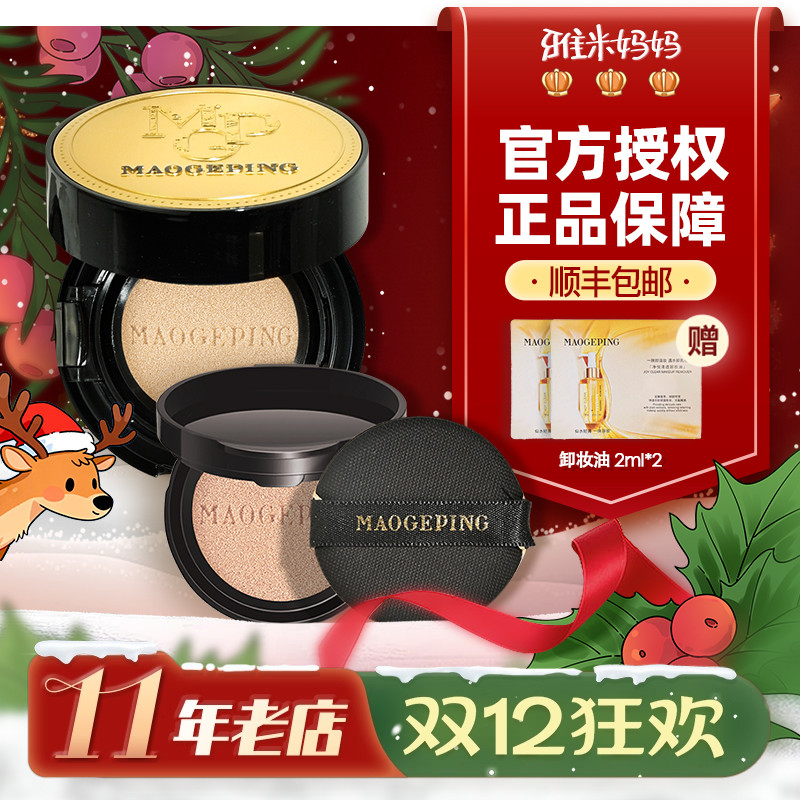 ㊣官方授权｜毛戈平鱼子酱气垫粉底液养肤遮瑕持久不脱妆替换芯