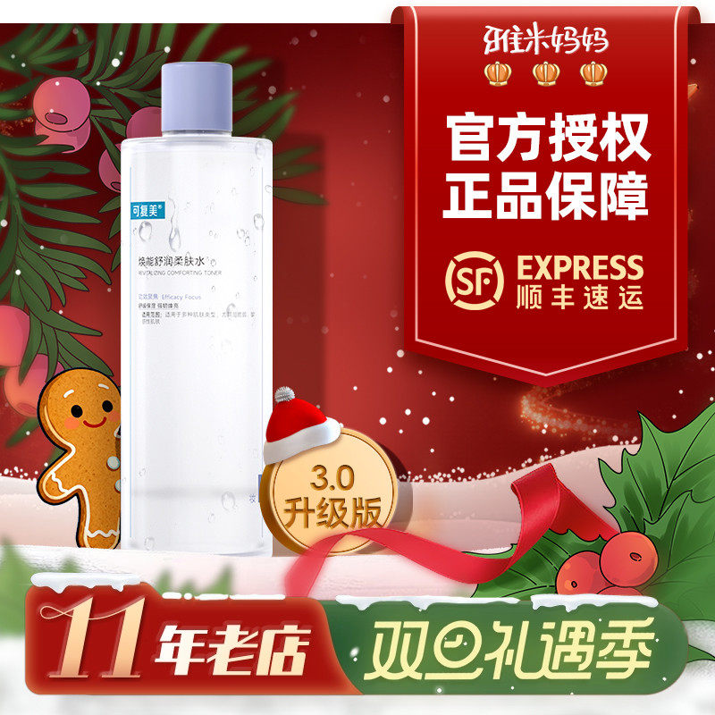 ㊣官方授权丨可复美爽肤水焕能柔肤水缓湿补水泛红舒敷水500ml