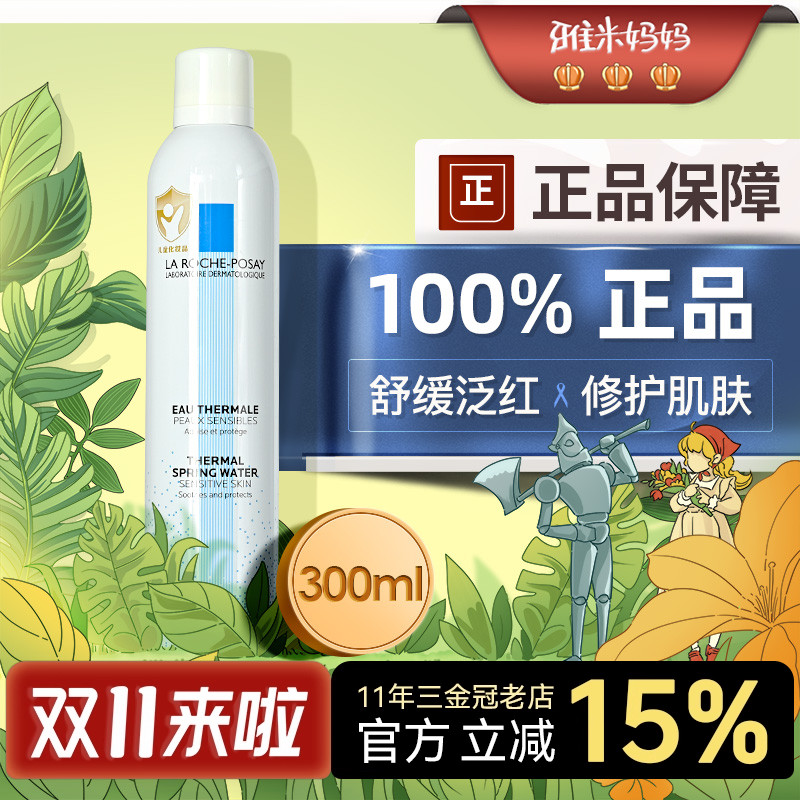 ㊣专柜正品|理肤泉舒缓温泉喷雾150ml化妆水修护泛红敏感肌爽肤水