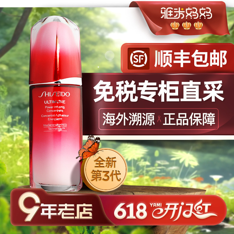 ㊣免税正品｜资生堂红腰子精华红妍第3代维稳50ml/75ml礼物送女友 美容护肤/美体/精油 液态精华 原图主图