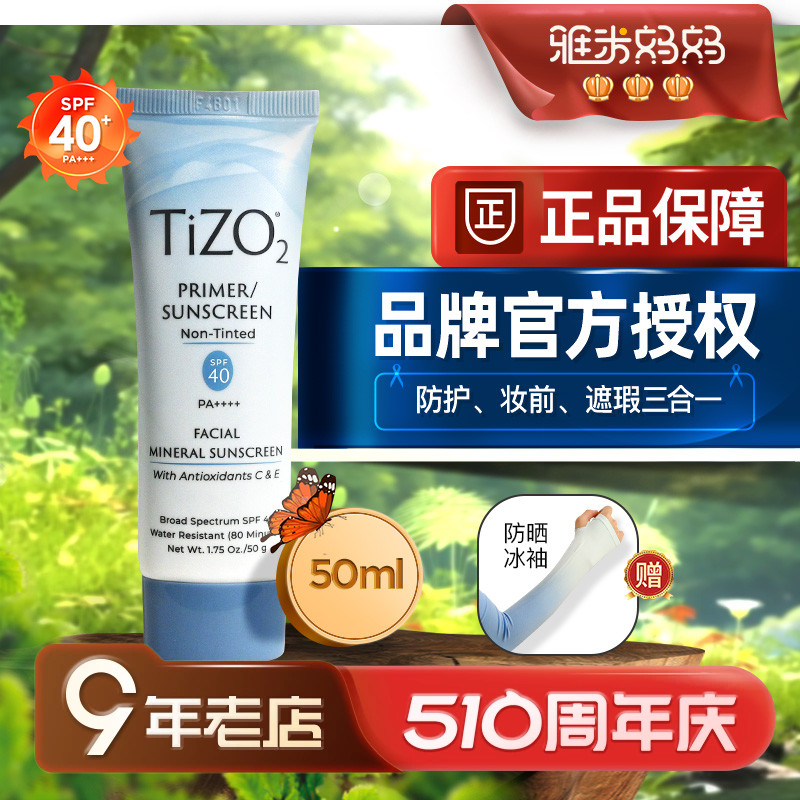 关注到手惊喜价！tizo2防晒50g