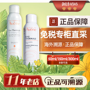 150 爽肤水护肤50 300ml ｜Avene雅漾喷雾补水舒缓保湿 ㊣专柜正品