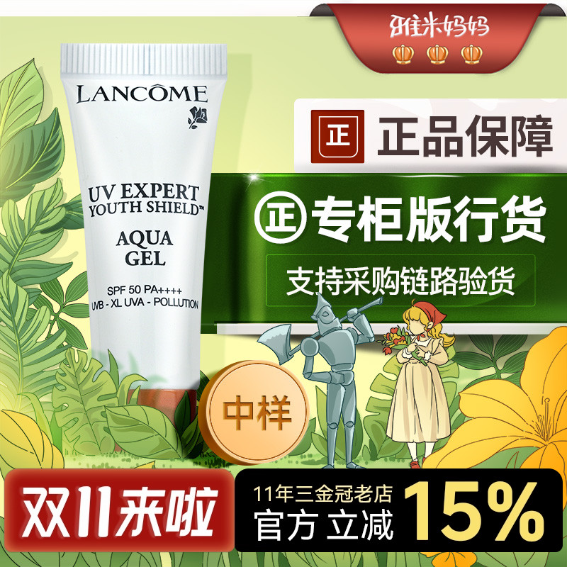 ㊣专柜正品丨兰蔻小白管防晒霜10ml清爽隔离防晒二合一小样试用装