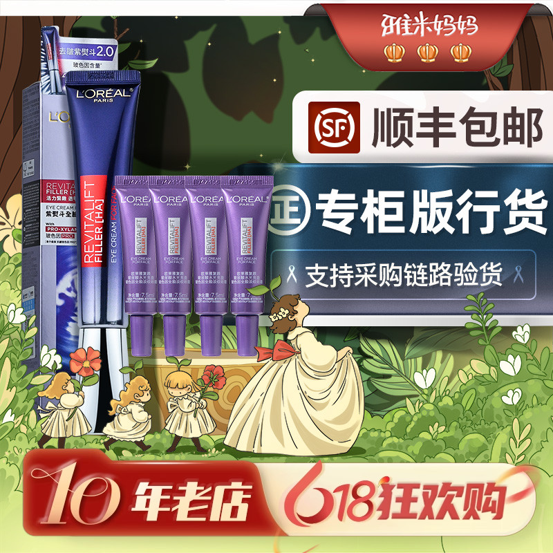 ㊣专柜行货丨欧莱雅紫熨斗眼霜紫烫斗抗皱紧致淡纹焕活眼霜2代3代