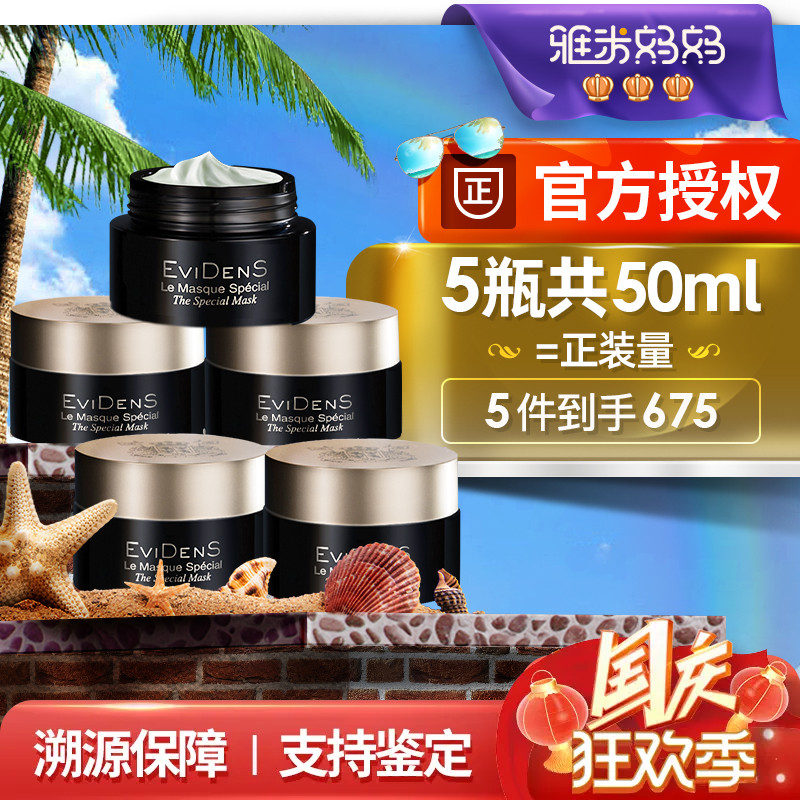 ㊣防伪可查｜EviDens伊菲丹超级面膜涂抹式官方保湿清洁修护急救