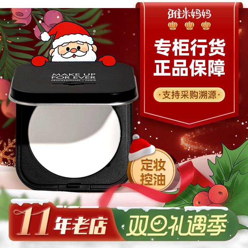㊣正品保障|Makeupforever玫珂菲蜜粉饼6.2g清晰无痕定妆控油散粉