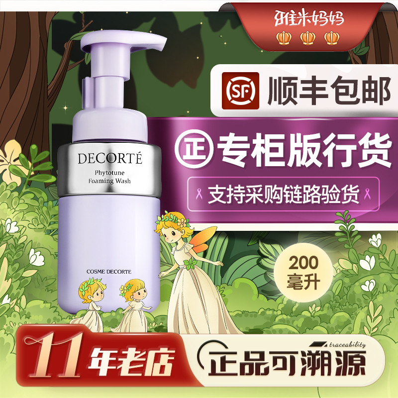 ㊣专柜行货丨黛珂洗面奶植物韵律氨基酸泡沫洁面深层清洁控油