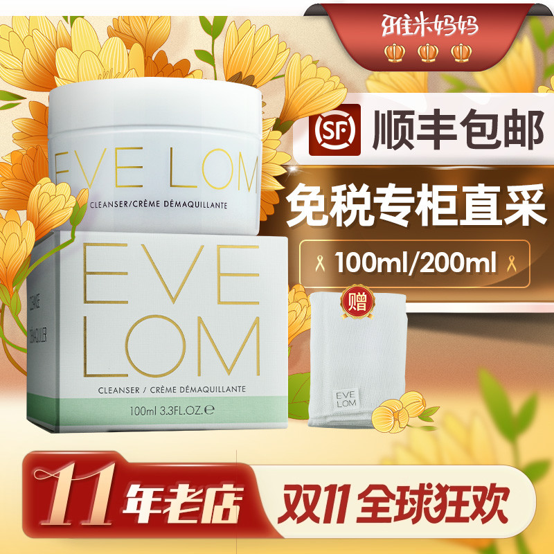 ㊣保税仓｜EVELOM卸妆膏伊芙珑深层清洁卸妆油女养肤敏感肌100ml