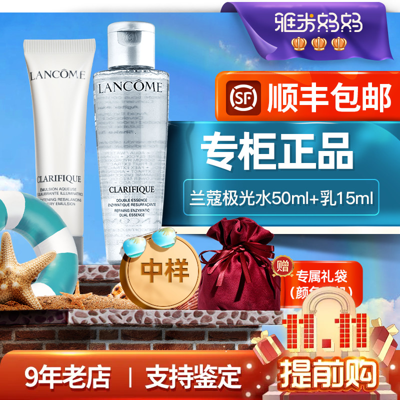 ㊣专柜直采 ｜兰蔻极光水乳套装小样水50ml大牌u先试用装控油美白