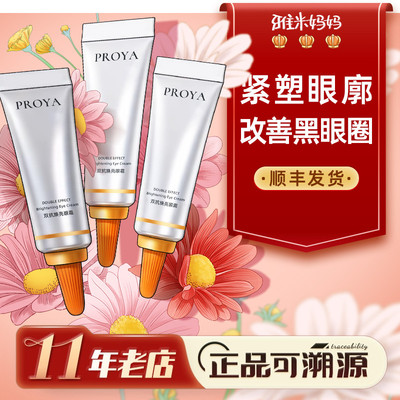 ㊣正品保障丨珀莱雅眼霜双抗小夜灯小样抗皱紧致淡化黑眼圈细纹