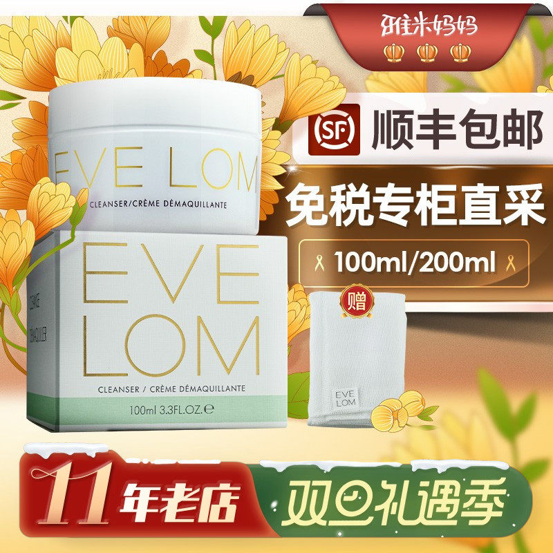㊣保税仓｜EVELOM卸妆膏伊芙珑深层清洁卸妆油养肤敏感肌100ml