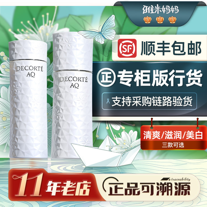 ㊣专柜行货丨黛珂白檀水乳AQ补水保湿抗老修复清爽滋润美白