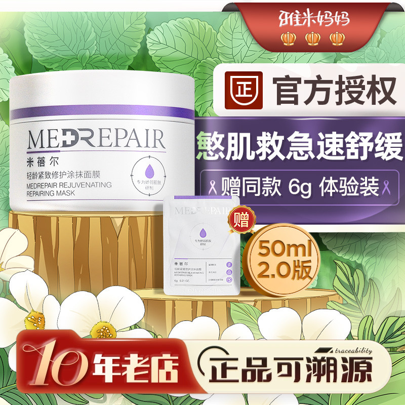 ㊣官方授权｜米蓓尔蓝绷带面膜110g敏感肌清洁泥膜50g补水保湿