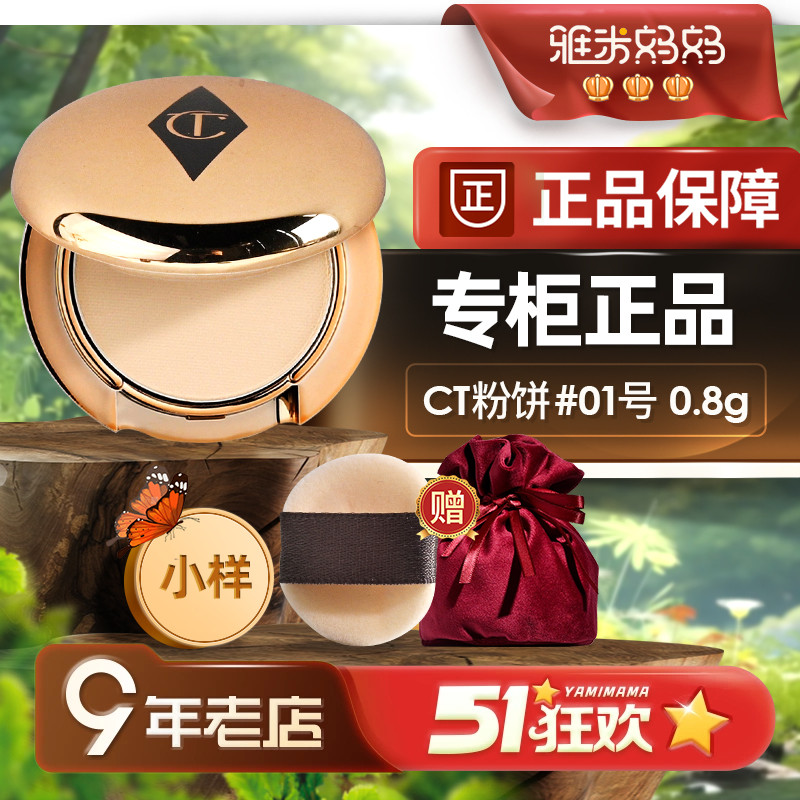 ㊣专柜正品｜小金盘ct粉饼0.8g中小样定妆持久控油#01带粉扑哑光 彩妆/香水/美妆工具 粉饼 原图主图