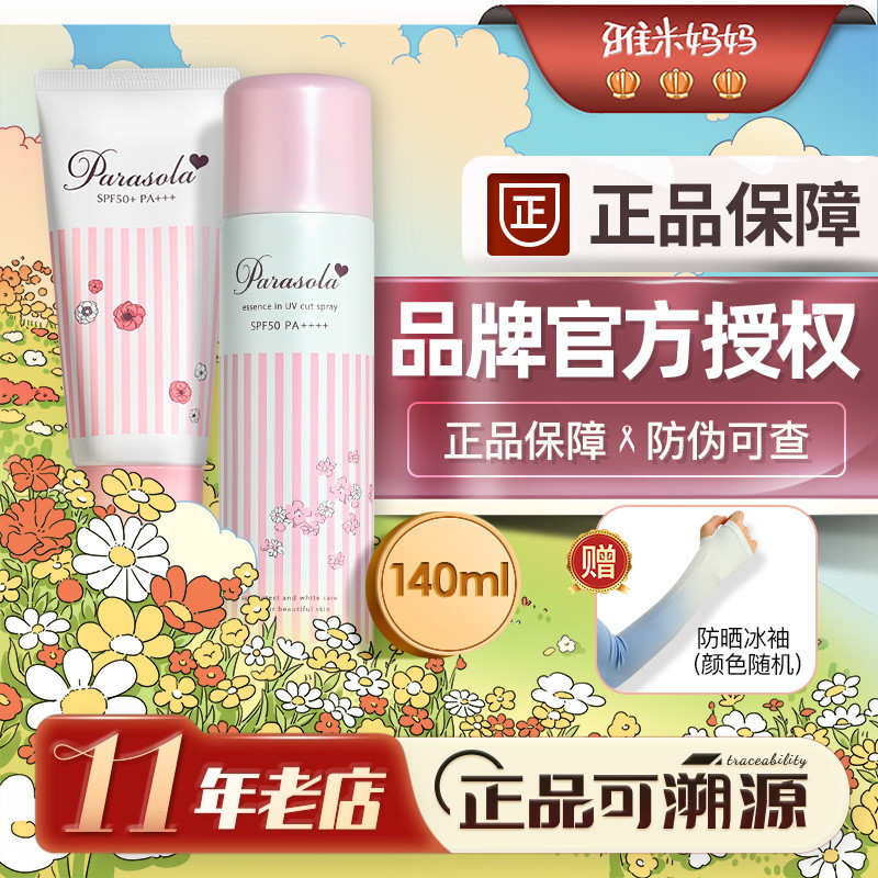 ㊣官方授权｜娜丽丝防晒喷雾清透防晒霜防紫外线高倍防晒全身通用