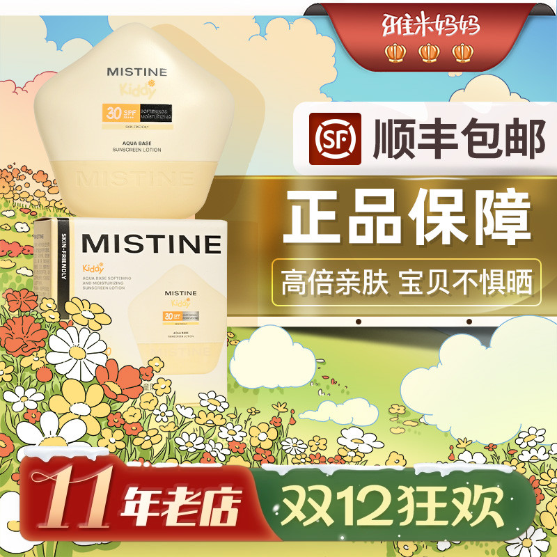 ㊣正品保障丨蜜丝婷儿童防晒霜宝宝男女童专用防紫外线物理隔离
