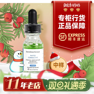 ㊣专柜正品丨修丽可色修精华15ml舒缓修护褪红祛痘印淡纹嫩肤焕活