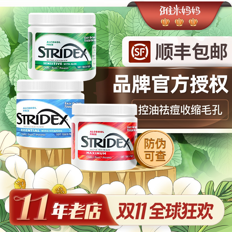 ㊣品牌授权正品｜stridex水杨酸棉片去黑头粉刺闭口收毛孔祛痘
