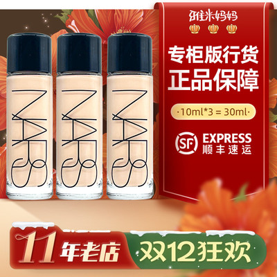 ㊣专柜正品 | 纳斯nars超方瓶粉底液L2中小样养肤遮瑕持妆10ml