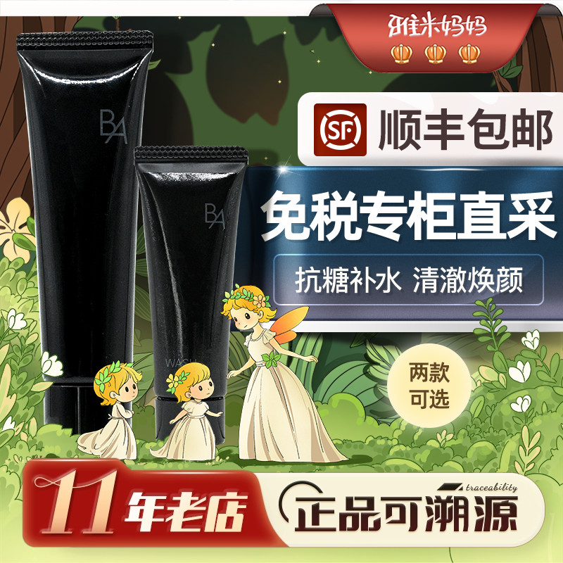 ㊣免税正品｜POLA洗面奶宝丽黑BA中小样20g控油深层清洁温和女