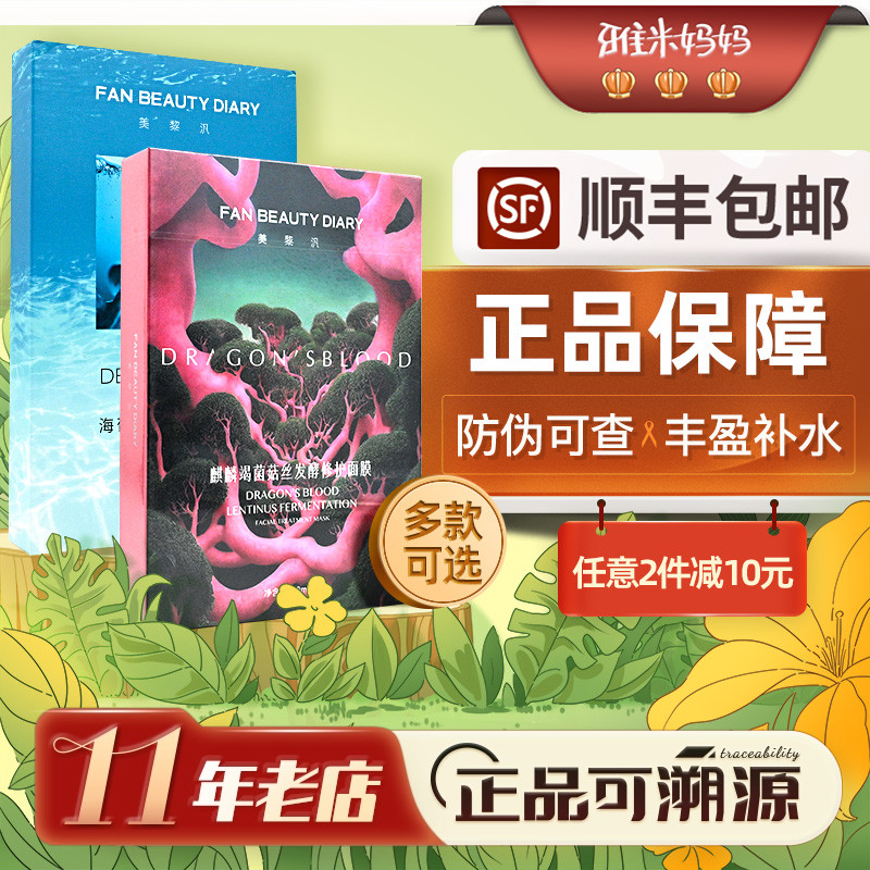 ㊣正品保障｜fanbeauty面膜龙血海葡萄芍药补水保湿美白去黄气
