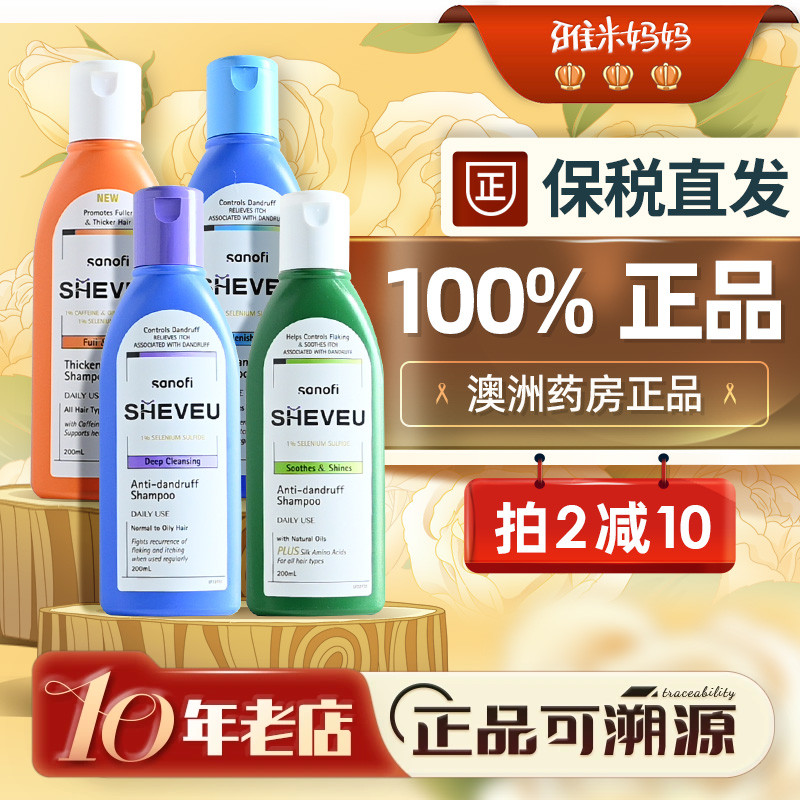 ㊣保税仓｜赛逸sheveu洗发水二硫化晒去屑控油蓬松强力止痒洗发露