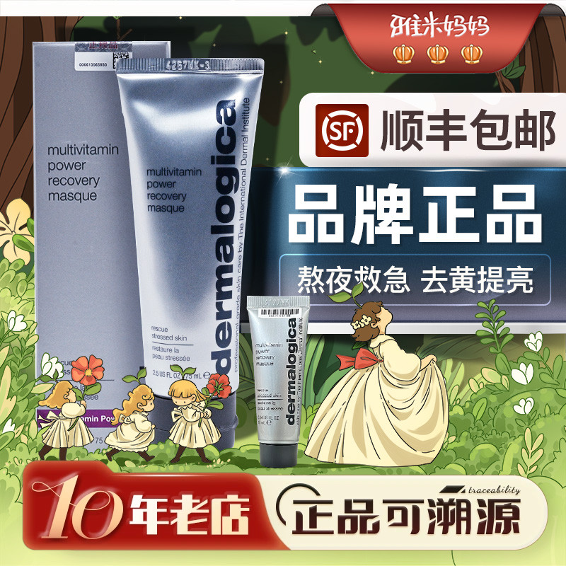 ㊣品牌正品｜德美乐嘉多维面膜保湿补水去黄气提亮肤色涂抹式75ml